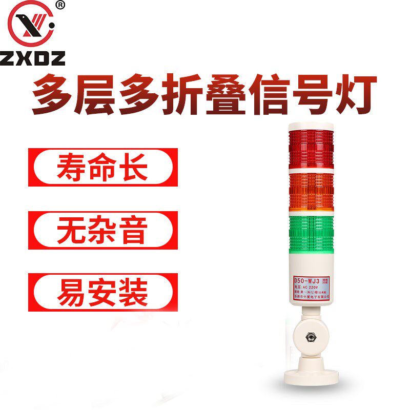 中厦电子D50多层可折叠三色塔灯信号警示灯常亮闪光220v24v12vLED