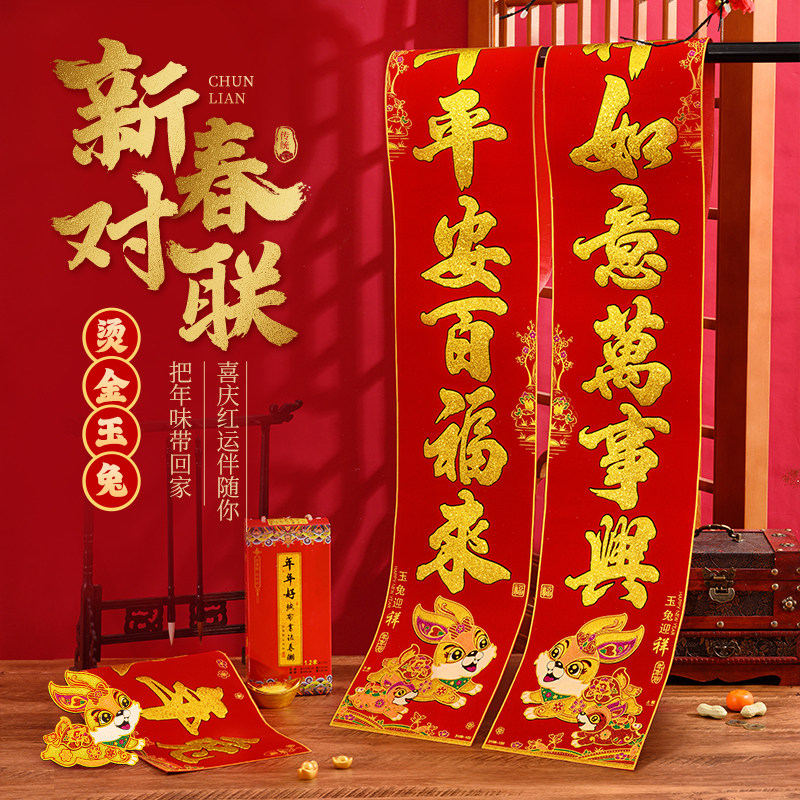 兔年对联2023年新款自粘植绒布春节新年过年家用背胶大门门贴春联
