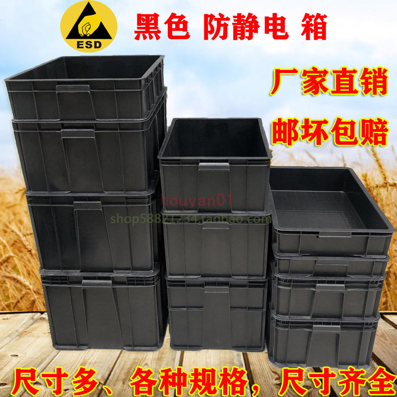 防静电周转箱黑色胶框物料箱 塑胶ESD塑料加厚EU工具箱胶箱零件盒