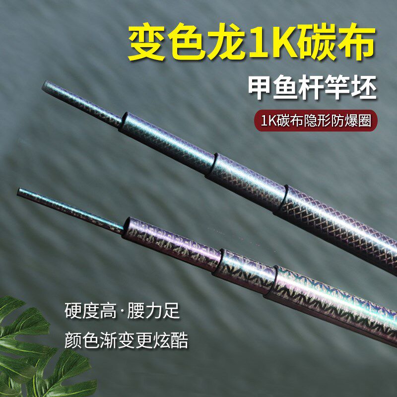 威武飞鱼彩色竿呸变色1K碳布杆光杆子甲鱼枪锚竿DIY素材竿可改制
