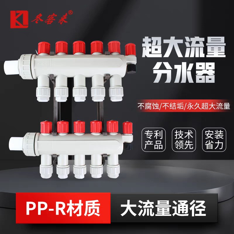 冬客来全塑家用大流量PPR地热地暖分水器耐高温高压耐腐蚀不生锈