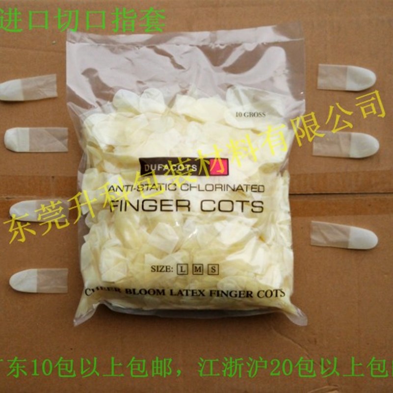 透明进口切口防滑手指套 磨砂手指套 防静电指套 足500g 1440个