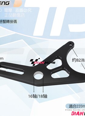 电动车后螃蟹Y字码16轴18轴左右通用220mm碟盘后卡钳改装转连接码