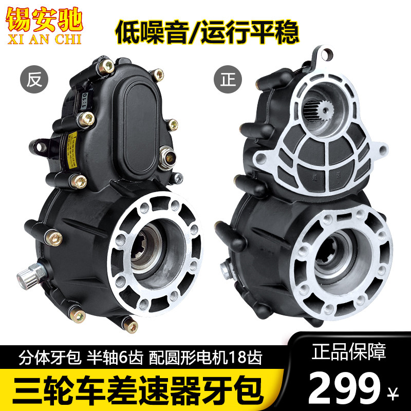 电动三轮车牙包差速器总成配件差速包分体大功率后桥减速齿轮牙箱