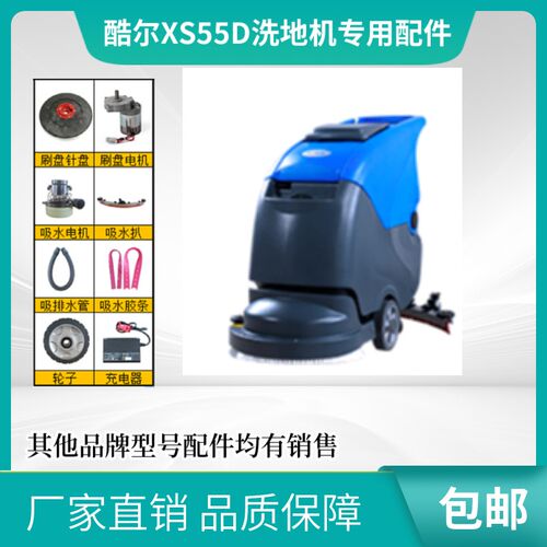 酷尔KR-XS55D洗地机配件吸水马达刷盘电机轮电瓶吸水胶条充电器
