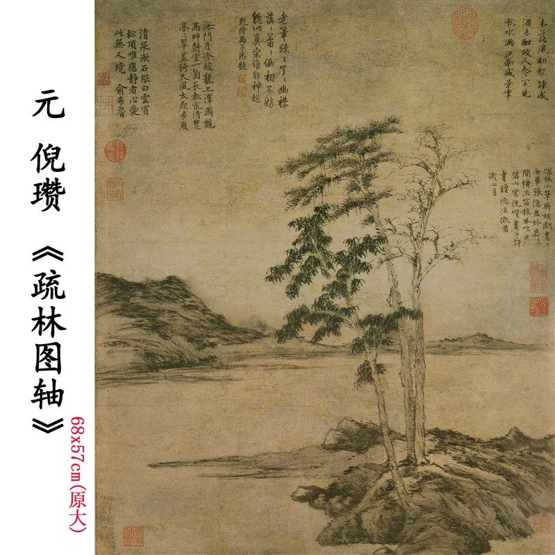 1:1元 倪瓒 疏林图轴纸本水墨画古代名家山水画微喷复制临摹手稿