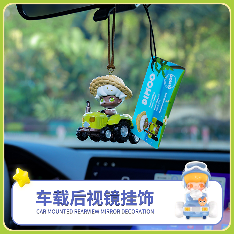DIMOO去哪儿车挂DIY创意卡通可爱汽车挂饰车载后视镜潮玩挂饰