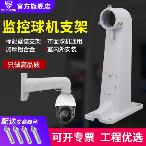 监控球机摄像头壁装支架海康大华高速球通用室外铝合金支架1602zj