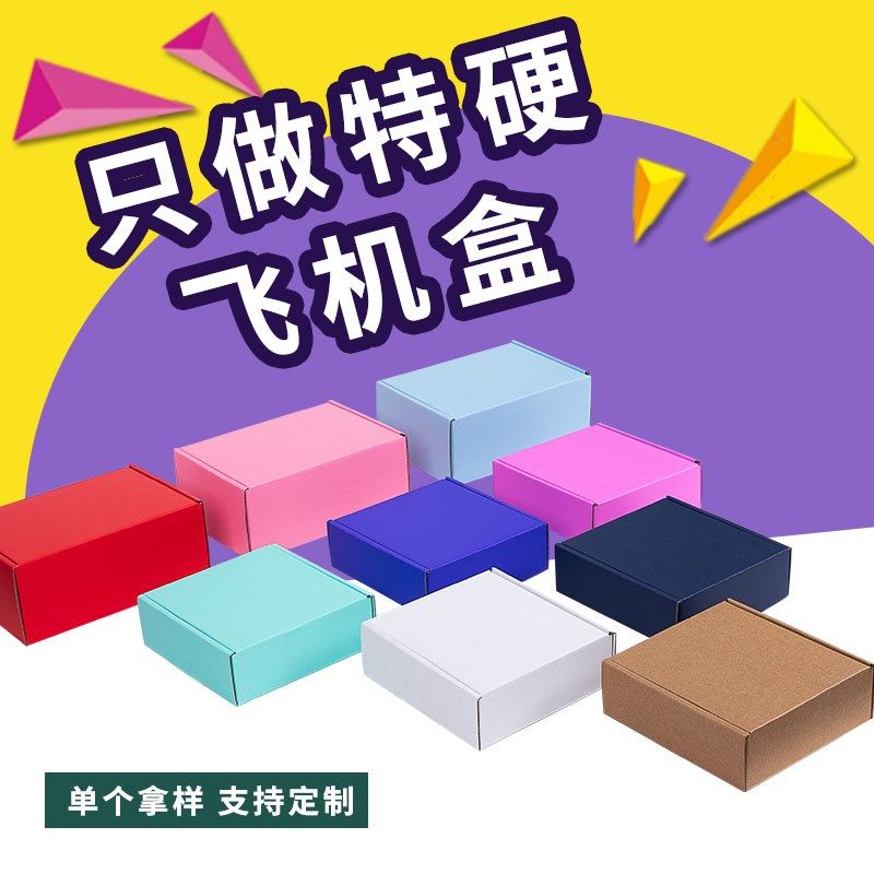 彩色飞机盒盒正方形批量定制黑色打包瓦楞纸包装盒定做纸盒子快递