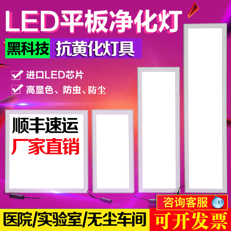超薄30x120led洁净灯led平板净化灯300x1200无尘车间手术室医院