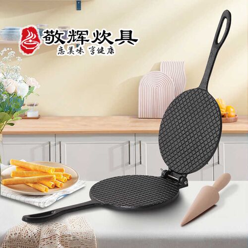 敬辉鸡蛋卷锅冰激凌蛋卷模具烘焙工具脆皮烤盘燃气用双面烤盘家用