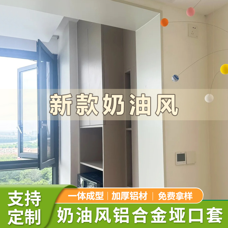 铝合金垭口套奶油风门套窗套极窄不锈钢哑口套包边门框阳台定制