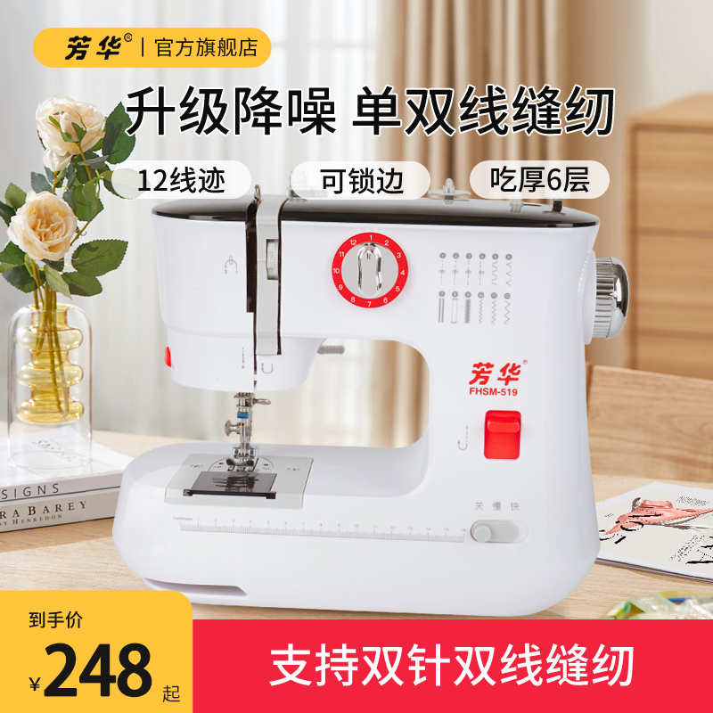 芳华519家用缝纫机小型电动裁缝机吃厚台式锁边多功能新款缝纫机