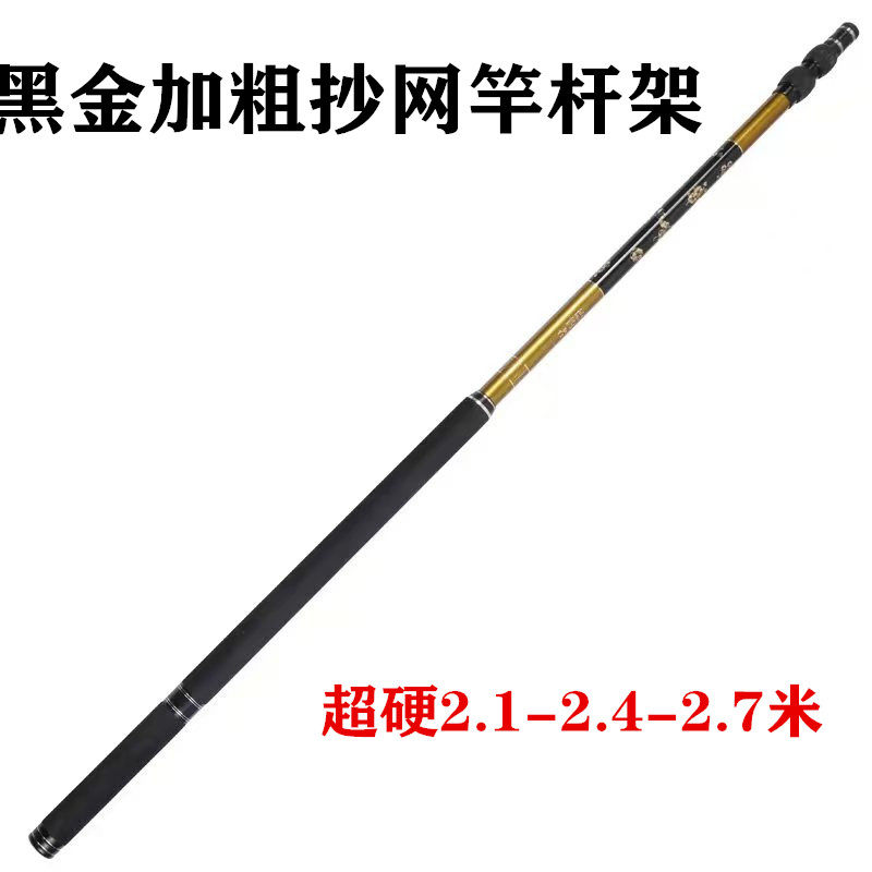 黑金碳素捞网杆伸缩定位超轻加粗支架超网竿加长手把捞鱼杆炮台架
