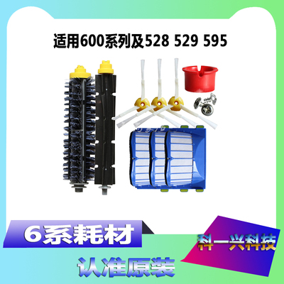 iRobot 528 529 595 601 620 630 650 690扫地机配件边刷滚刷滤网