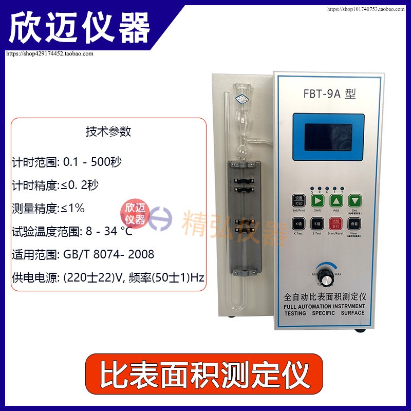 全自动比表面积测定仪优质FBT-9/B/X型水泥勃氏比表面积仪配件