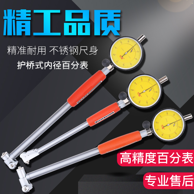 恒量内径百分表内径量表18- - -10精度0.01量缸表量缸规