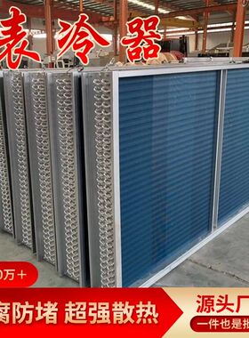 表冷器定做新风干加热机盘管柜空气处理水冷吊顶式射流机组表冷器