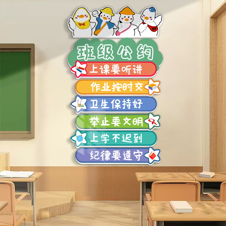 班级公约文化墙贴教室布置装饰幼儿园托管班小学环创学习形象墙纸