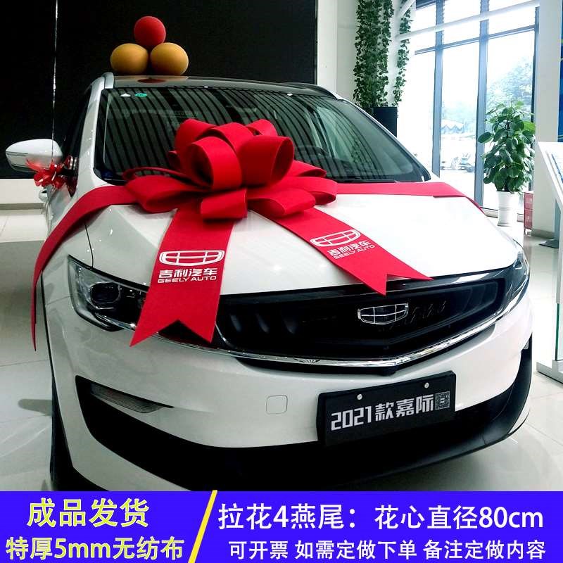 汽车大蝴蝶结交车店展厅展车布置装饰新车交车提车交车蝴蝶结