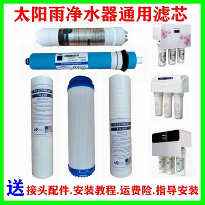 适用太阳雨净水器滤芯 惠泽/智怡TR50-B01/B02/B03/B04/B05/B13等