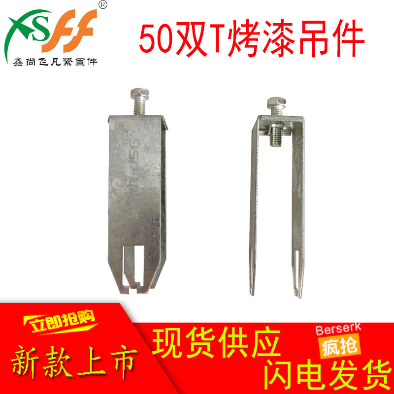 不锈钢T型铝合金烤漆龙骨吊顶吊件硅钙矿棉板天花层吊片