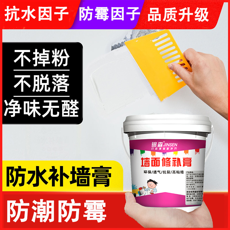 防水补墙膏白色家用腻子墙面翻新修补墙体防潮防霉乳胶漆墙壁修复