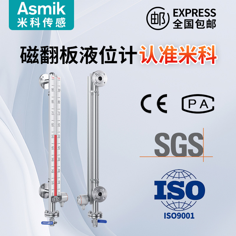 米科uhz磁翻板液位计水位计30不锈钢带远传侧装顶装高温高压防腐