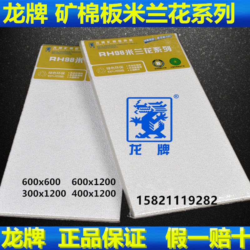 龙牌矿棉板吸音吊顶板米兰花喷砂矿棉板暗插矿棉板配套龙骨办公室