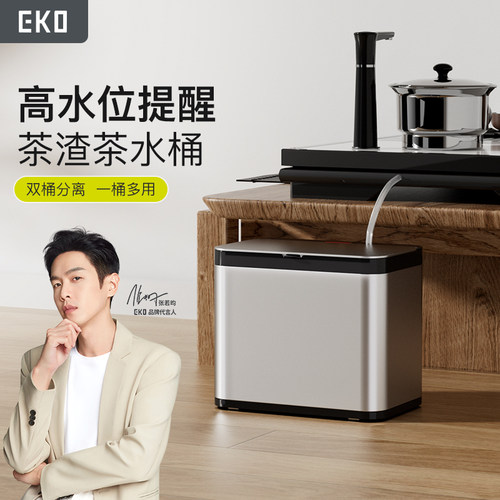 EKO茶水桶废水桶高端茶台排水桶干湿分离茶渣不锈钢垃圾桶三合一
