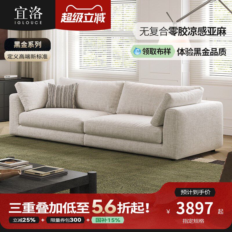 宜洛亚麻布艺沙发家用侘寂风小户型直排沙发客厅2025新款侘寂风