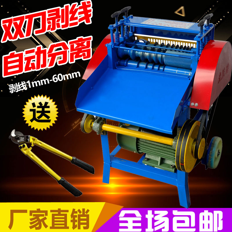 废旧电缆剥皮机家用电动拔线自动剥线电线拨线机刀机剥线多功能