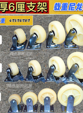 重型6厘厚支架4寸5寸6寸8寸加厚尼龙万向轮/脚轮/平板车轮/工业轮