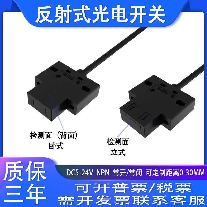 微型反射式光电开关传感器NPN常开常闭导线引出型微型电眼DC5-24V
