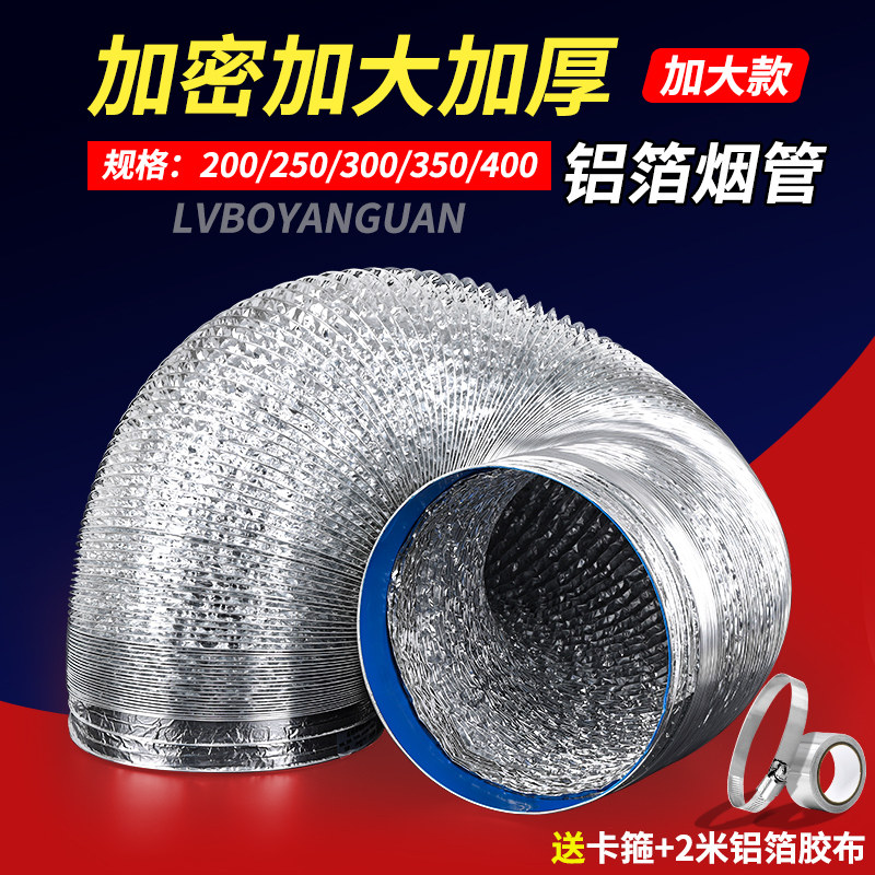 400大口径200/250/300/350抽油烟机排烟管铝箔排气软管商用烟管道