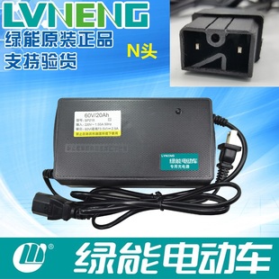 绿能原装 电动车电瓶新国标N头充电器48V12AH48V20AH60V30AH64V72V