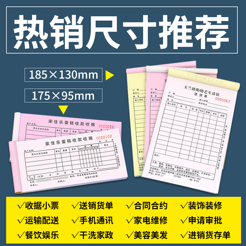 订制收款收据送货单二联三联单据定制出入库单销售清单点菜单