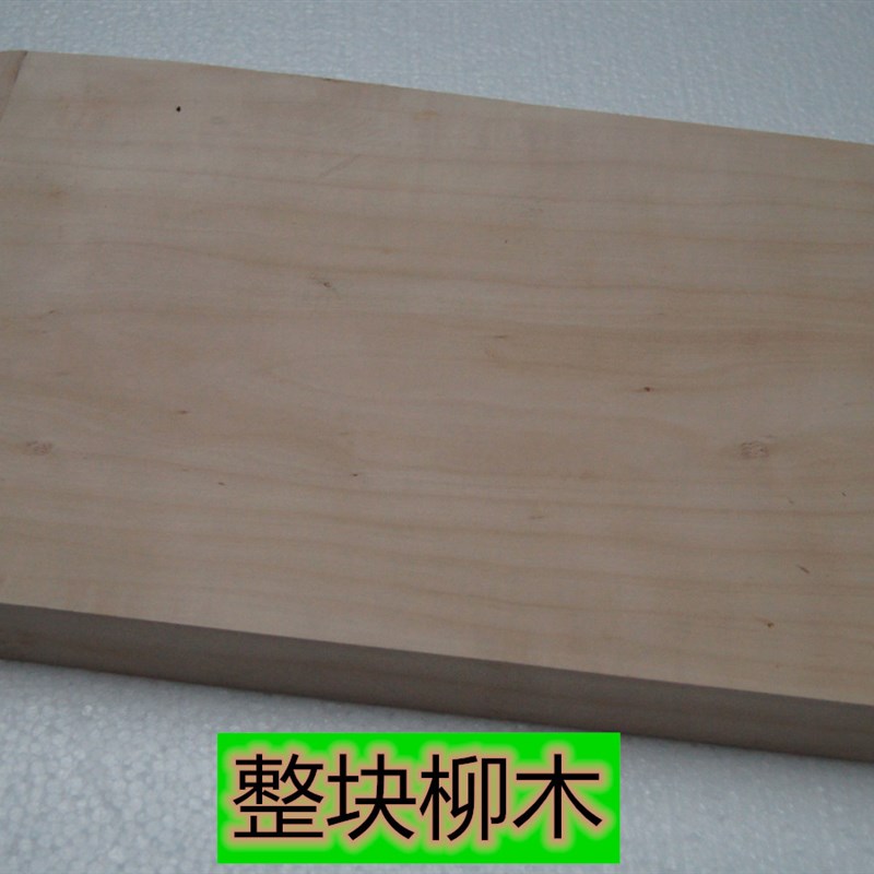 耿家柳木菜板整块加厚菜板柳树切菜板实木案板整木粘板