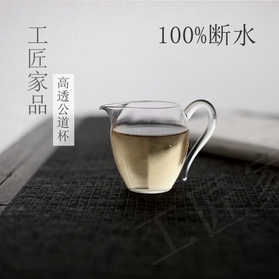 工匠家品《草堂公道杯》高硼硅玻璃 蛋盅公杯 分茶器带耐高温把手