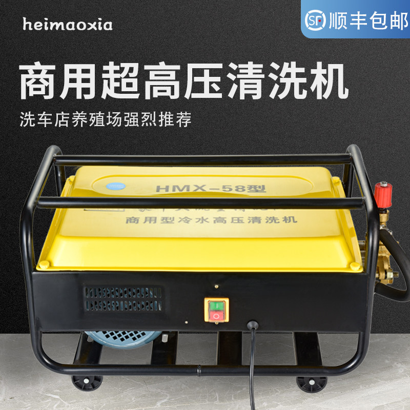 黑猫侠55型58商用高压220v清洗机大功率洗车机洗车养殖场冲洗水泵
