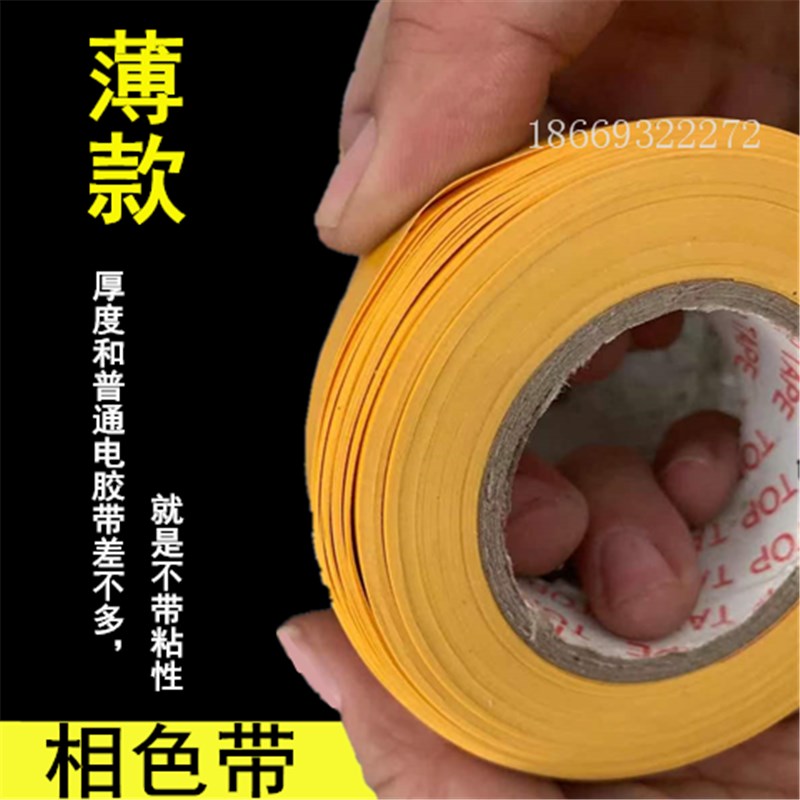 无胶性无粘性PVC塑料带 阻燃绝缘彩带相色带 不带胶防水电气胶带