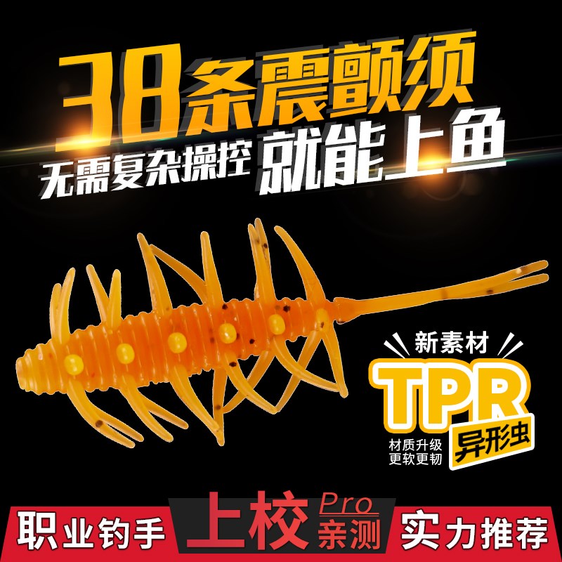 拟饵玩家TPR须须虾异形虫黑坑路亚软饵倒钓铅头钩浮水饵鲈翘鳜鱼