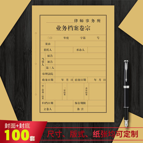 【100套】A4牛皮纸档案封面封皮卷内备考表文档文件合同档案律师