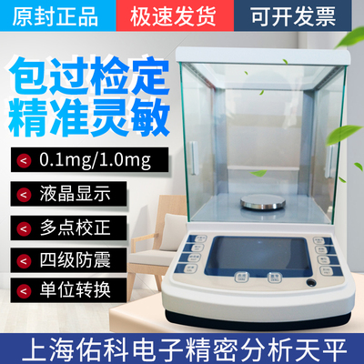 上海佑科电子精密分析天平 万分 千分之一FA1004B/2004B JA1003N