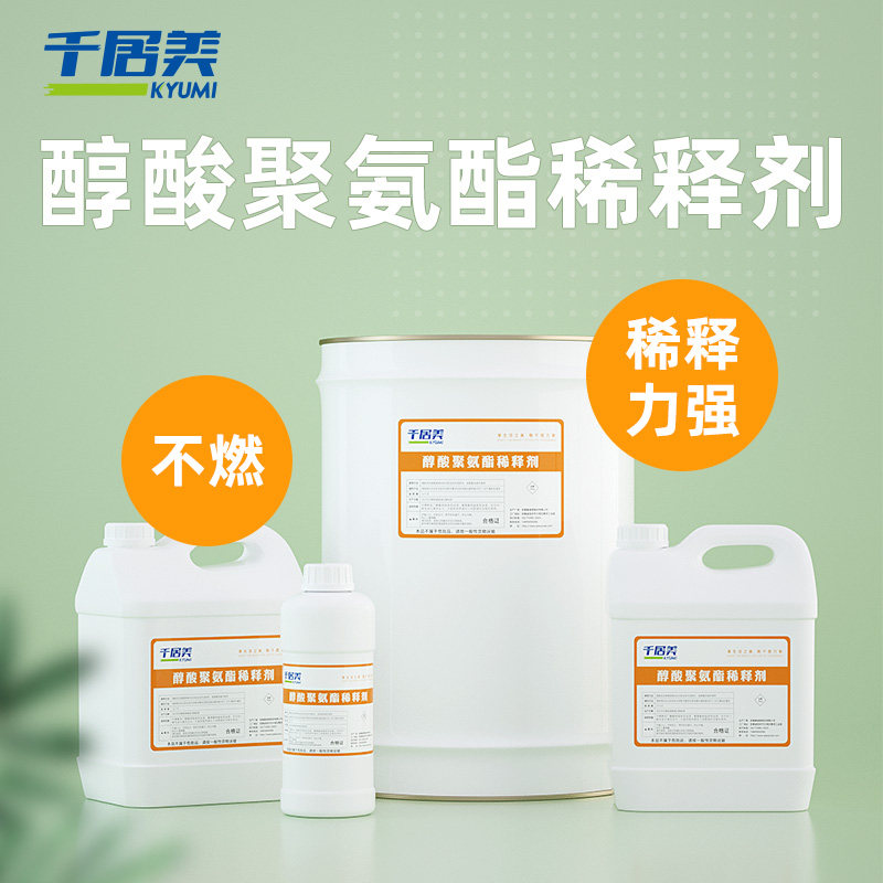 千居美 醇酸稀释剂 磁漆调和漆聚氨酯类油漆稀料防锈漆金属漆稀料