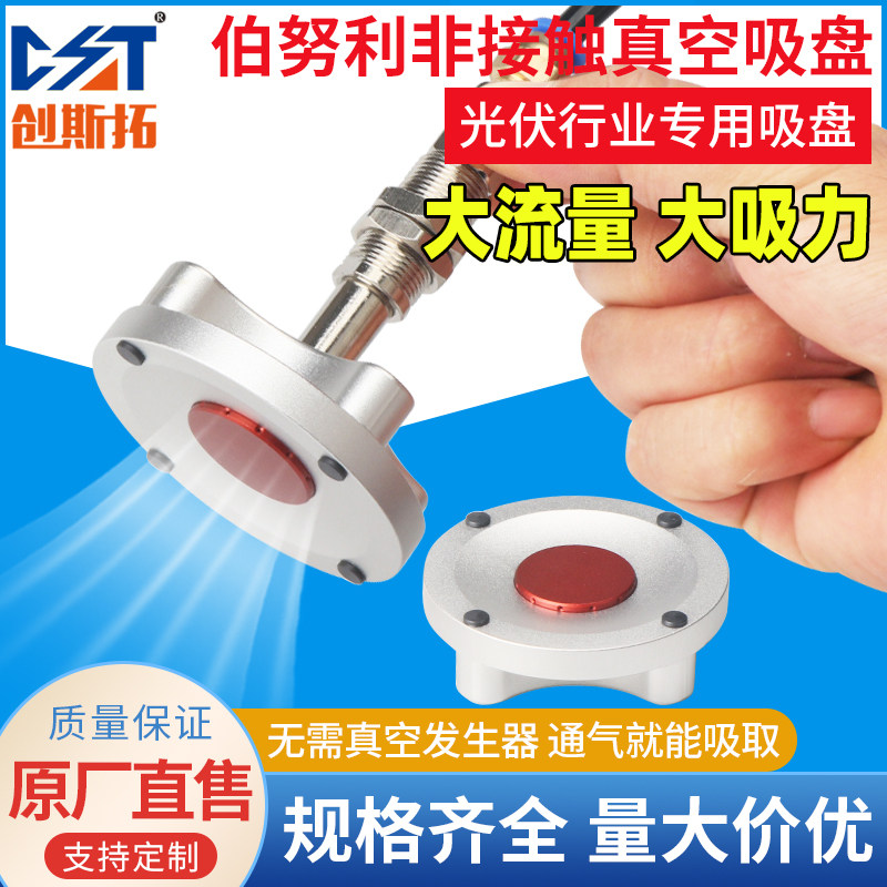伯努利非接触真空吸盘工业30/40/50/60/80吸盘真空不接触吸取气动