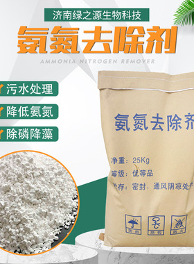 氨氮去除剂工业废水污水处理粉末絮凝剂降解剂净化cod氨氮去除剂