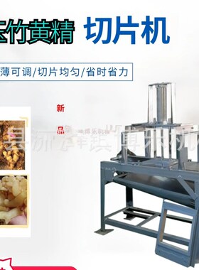 流泽博乐机械YZ-01型黄精切片机白芨,玉竹刨片机切药机
