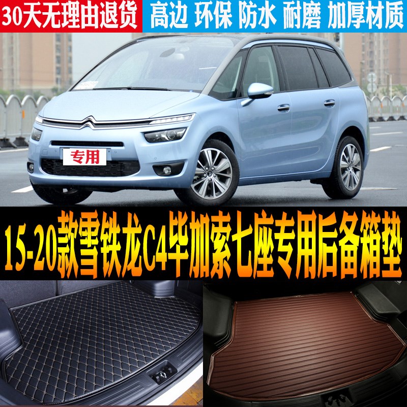 15/1/17/18-20款雪铁龙C毕加索七座防水尾箱后备箱垫子改装配件
