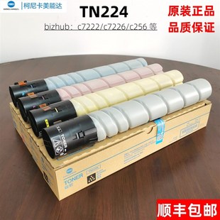 C256 C7222 C7226 原装 碳粉 柯美 复印机 墨粉 美能达TN224粉盒
